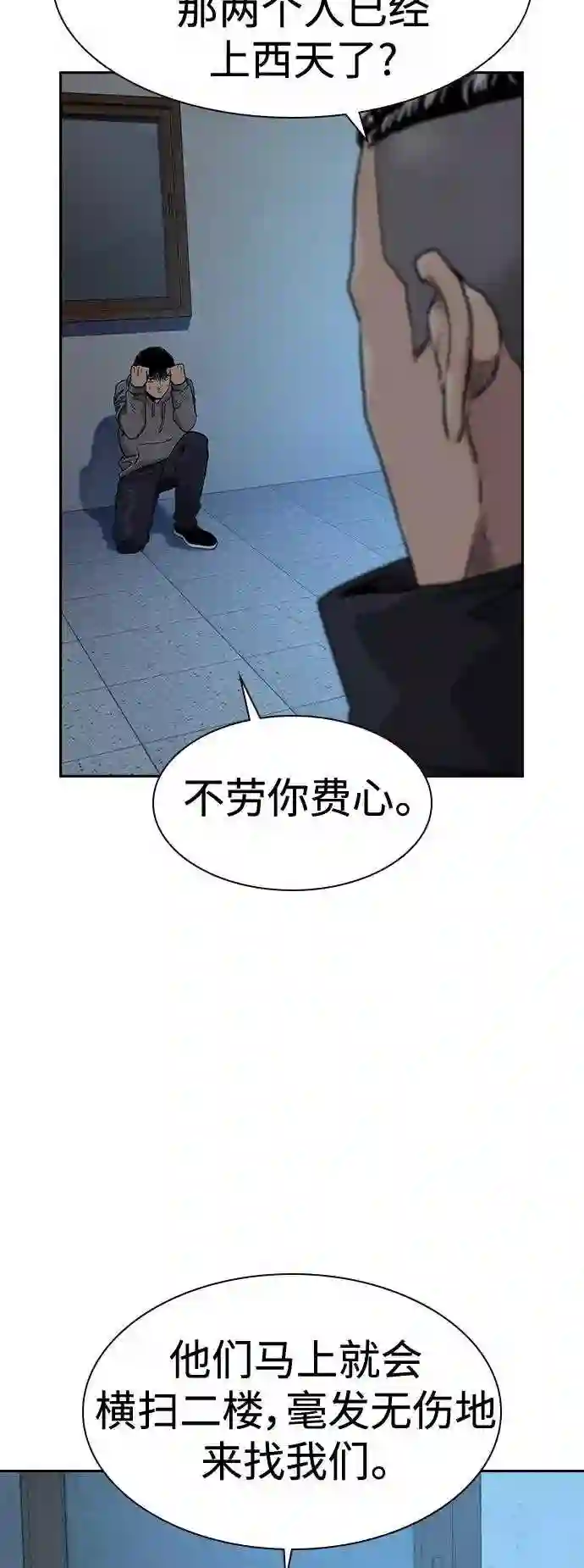 街头生存手册第一季漫画,第44话3图