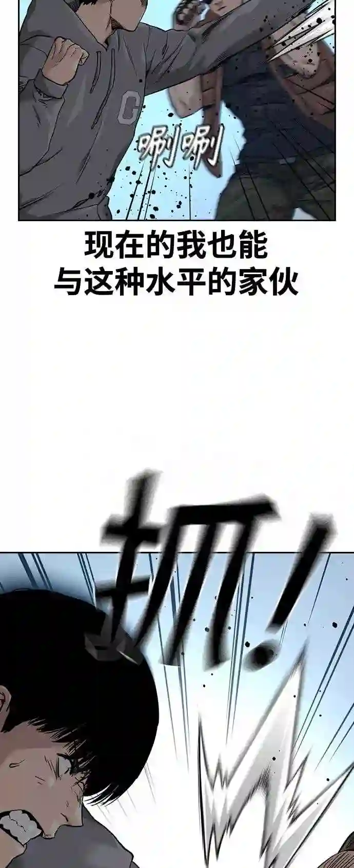 街头生存手册漫画,第43话21图