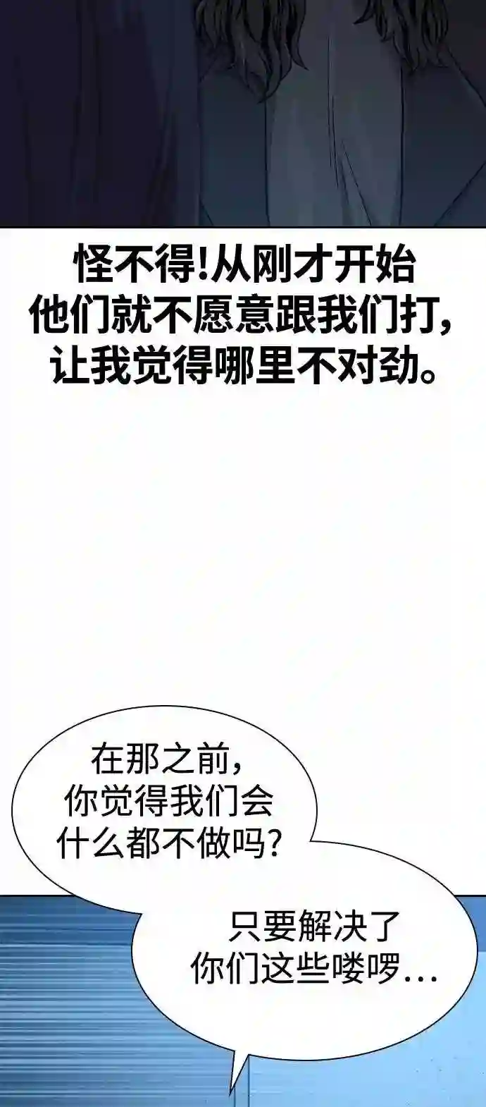 街头生存手册漫画,第43话39图