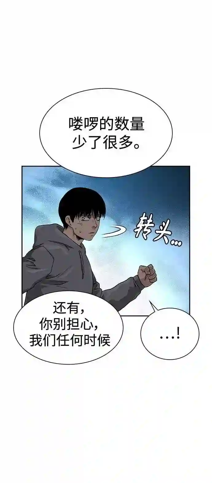 街头生存手册漫画,第43话68图