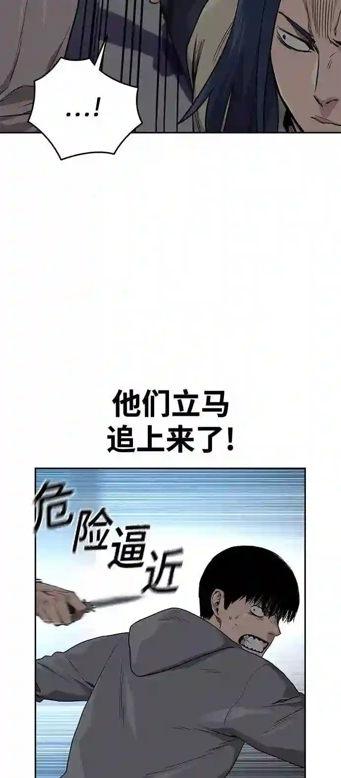 街头生存手册漫画,第43话63图