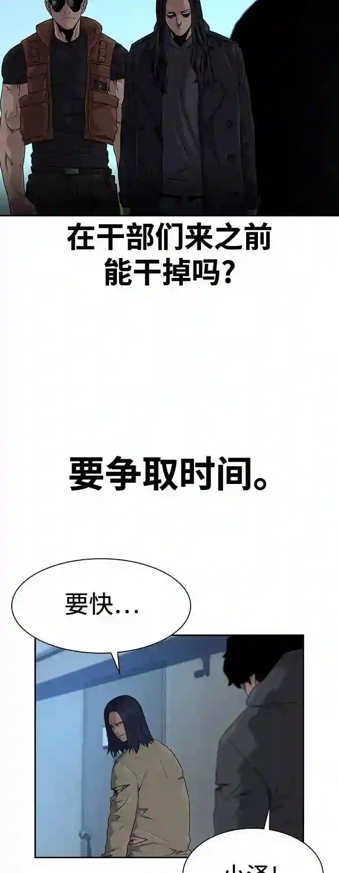 街头生存手册漫画,第43话52图