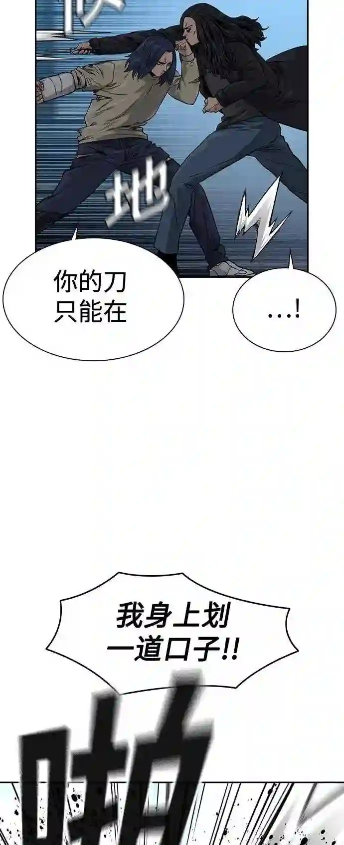 街头生存手册漫画,第43话26图