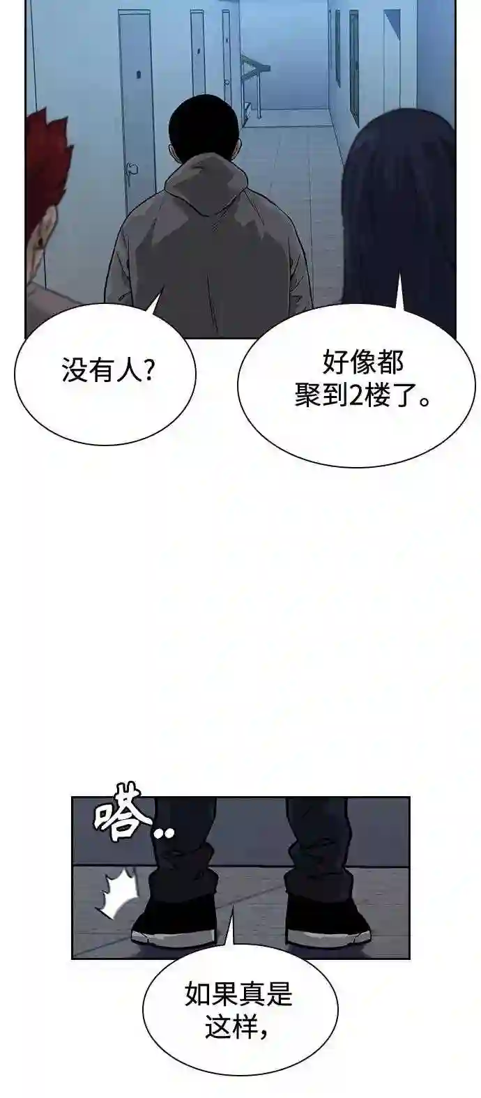 街头生存手册漫画,第43话80图