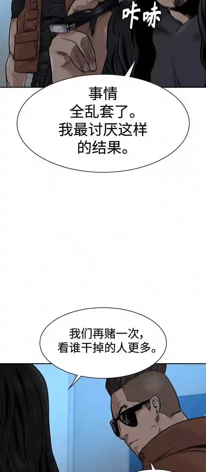 街头生存手册漫画,第43话73图