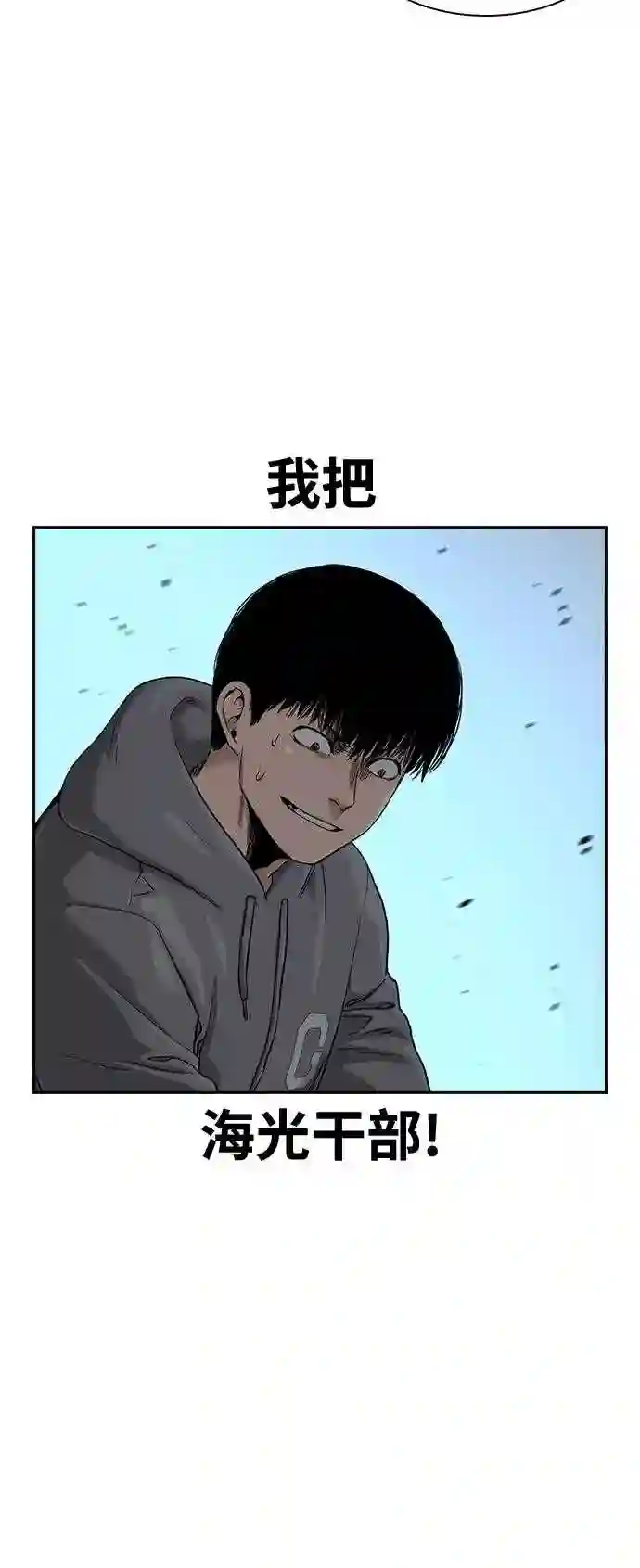 街头生存手册漫画,第43话17图