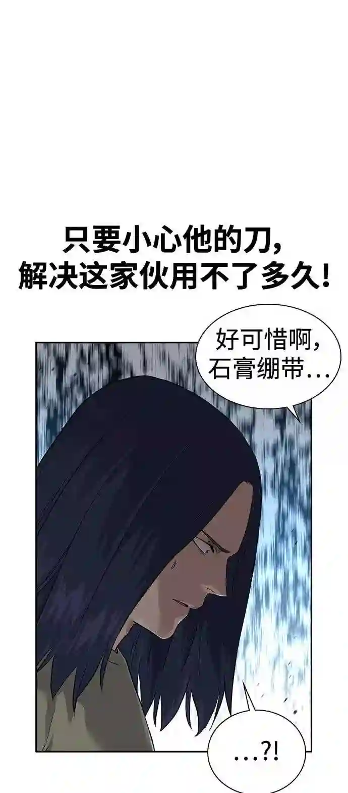 街头生存手册漫画,第43话29图