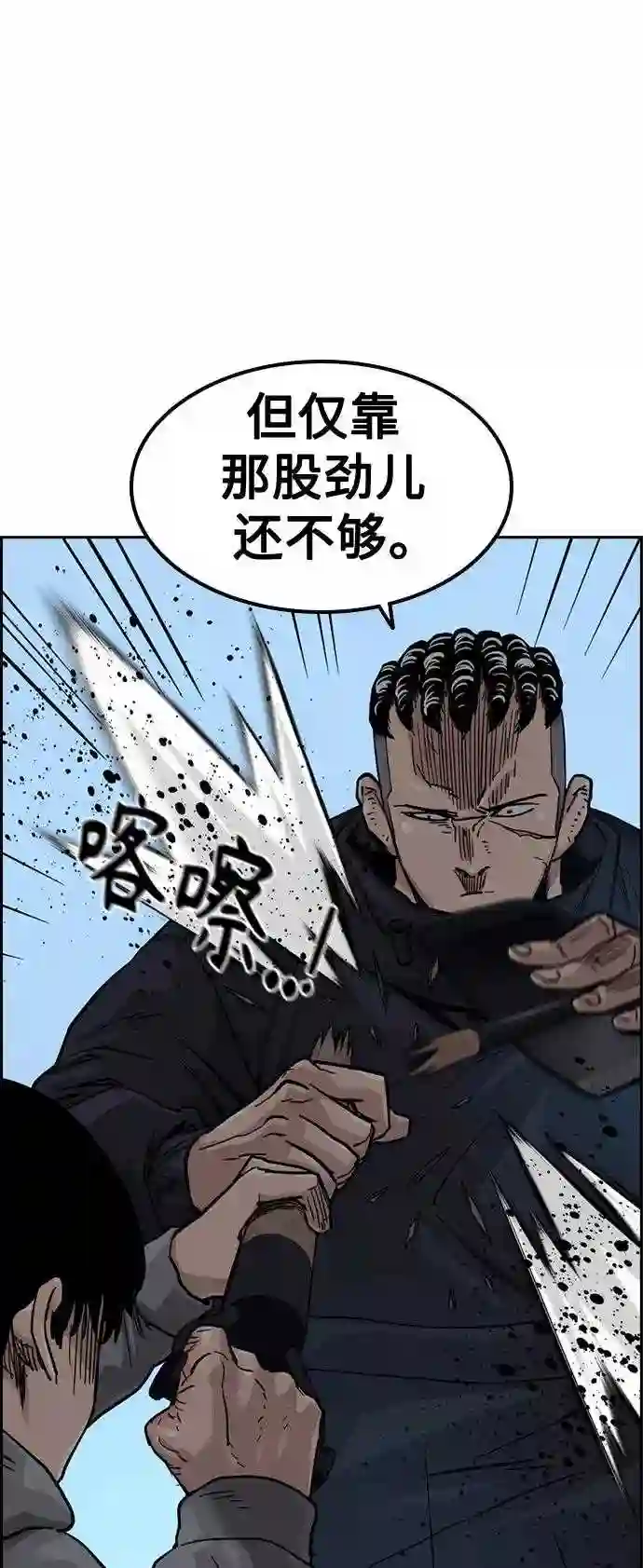 街头生存手册第二季81话漫画,第38话50图