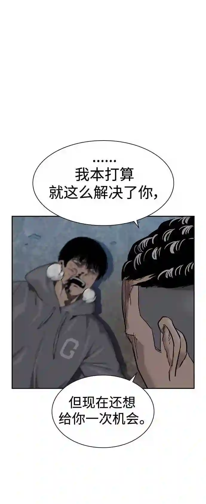 街头生存手册第二季81话漫画,第38话54图