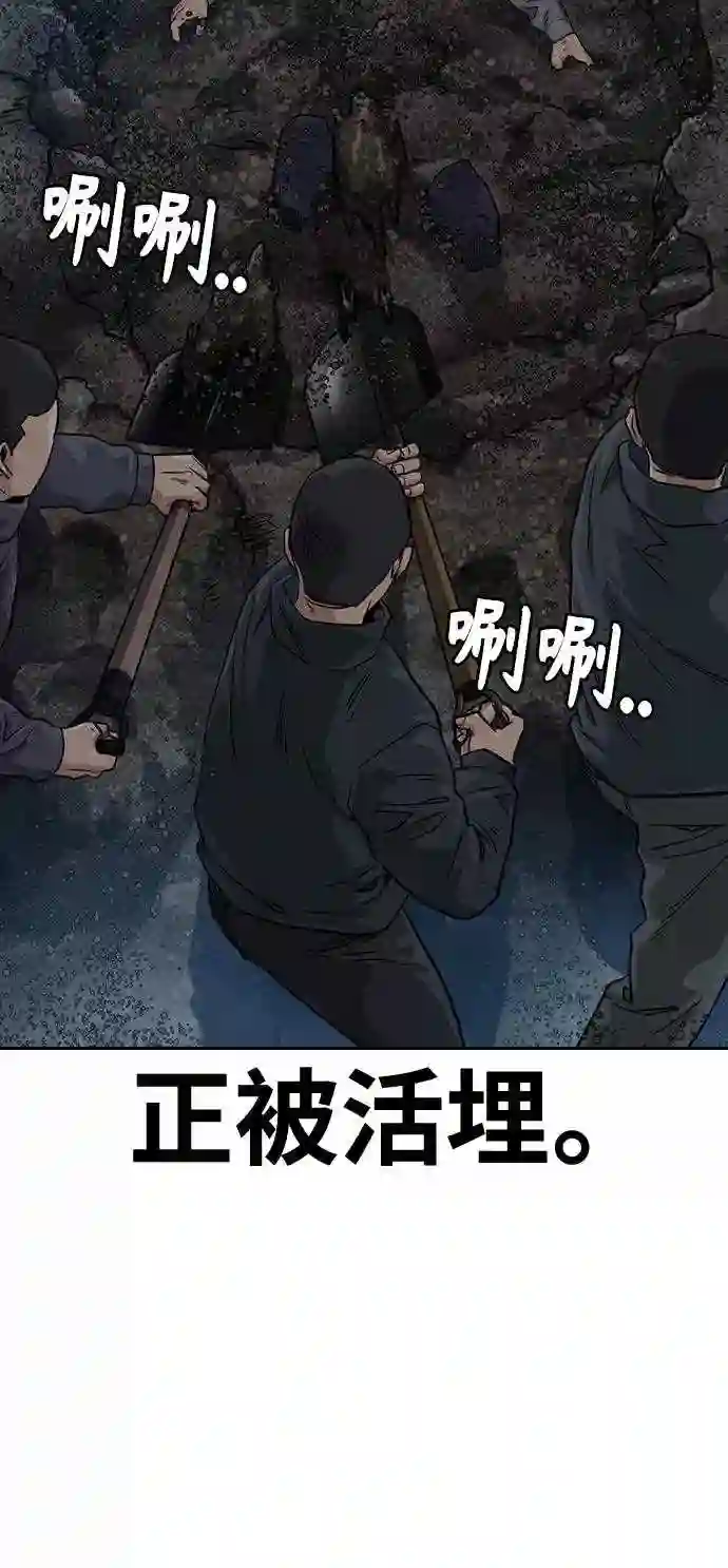 街头生存手册第二季81话漫画,第38话77图