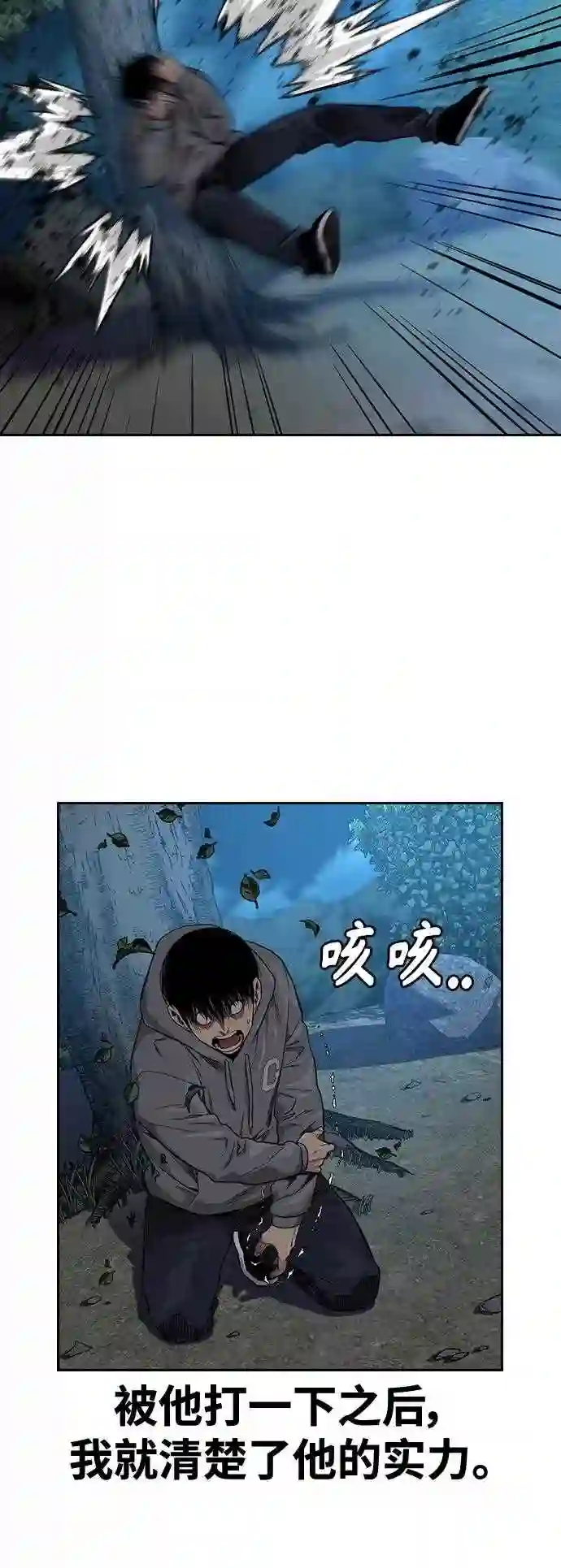 街头生存手册第二季81话漫画,第38话28图