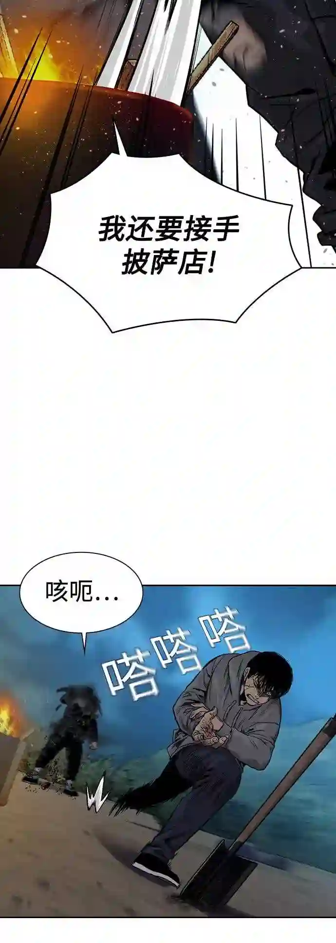 街头生存手册第二季81话漫画,第38话44图