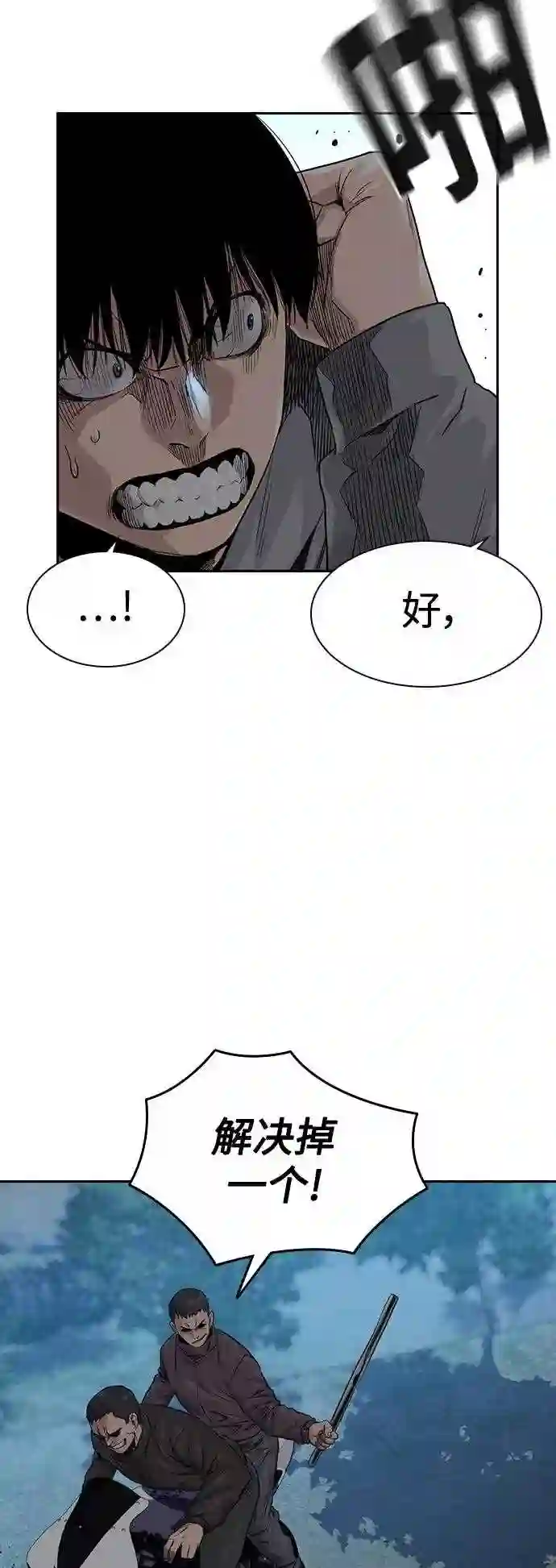 街头生存手册第二季81话漫画,第38话9图