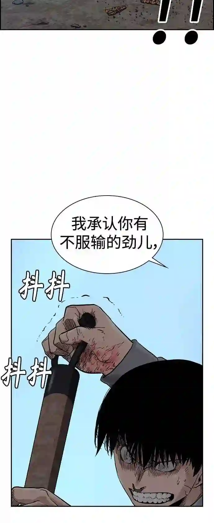 街头生存手册第二季81话漫画,第38话49图