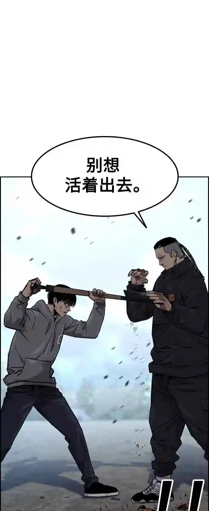 街头生存手册第二季81话漫画,第38话48图