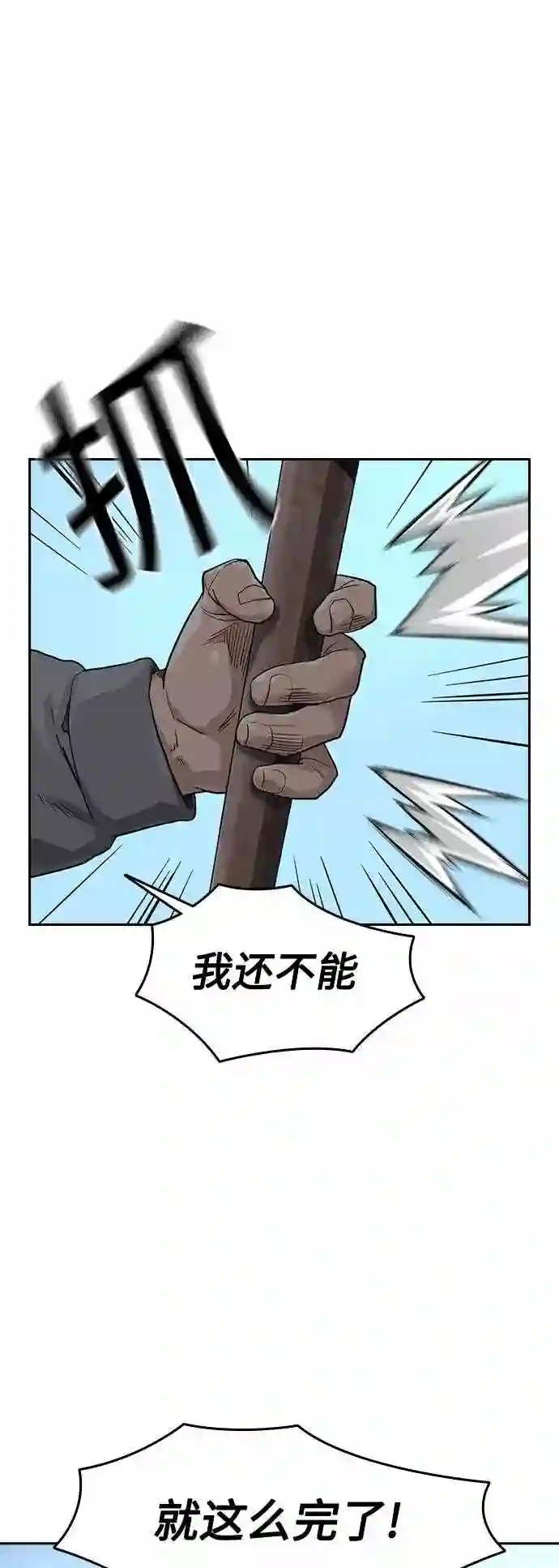 街头生存手册第二季81话漫画,第38话45图