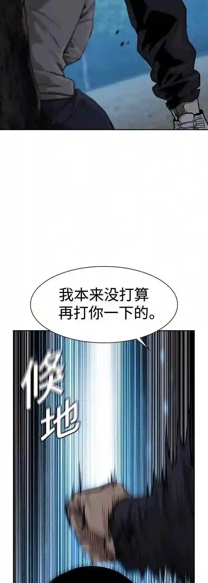 街头生存手册第二季81话漫画,第38话30图