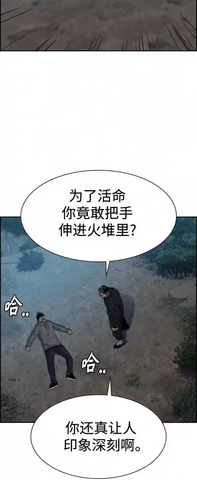 街头生存手册第二季81话漫画,第38话53图