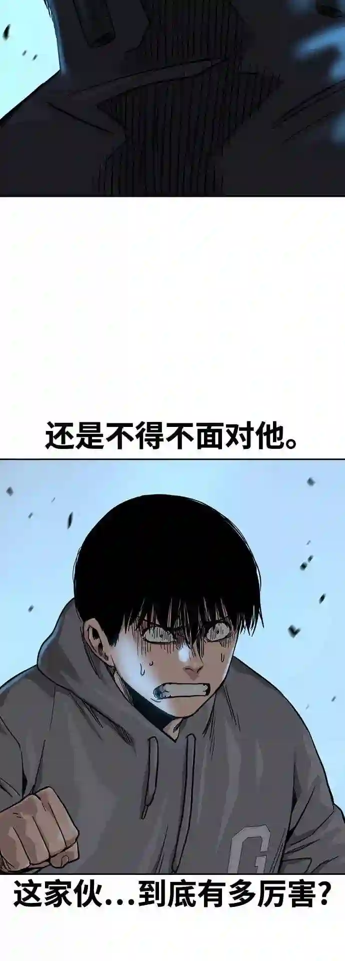 街头生存手册第二季81话漫画,第38话23图