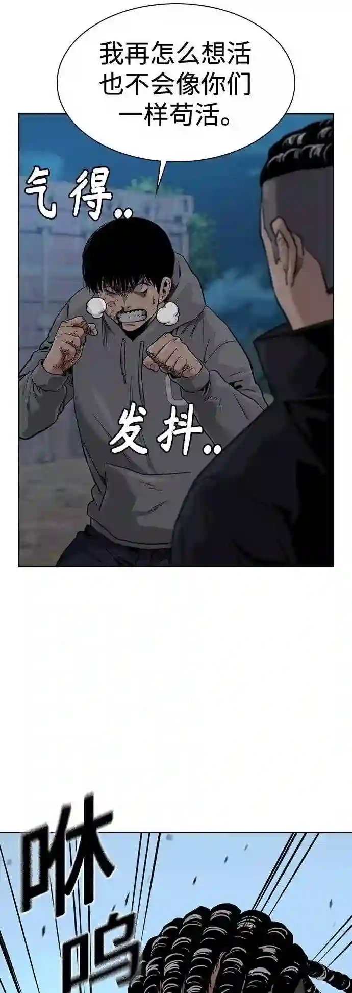 街头生存手册第二季81话漫画,第38话72图