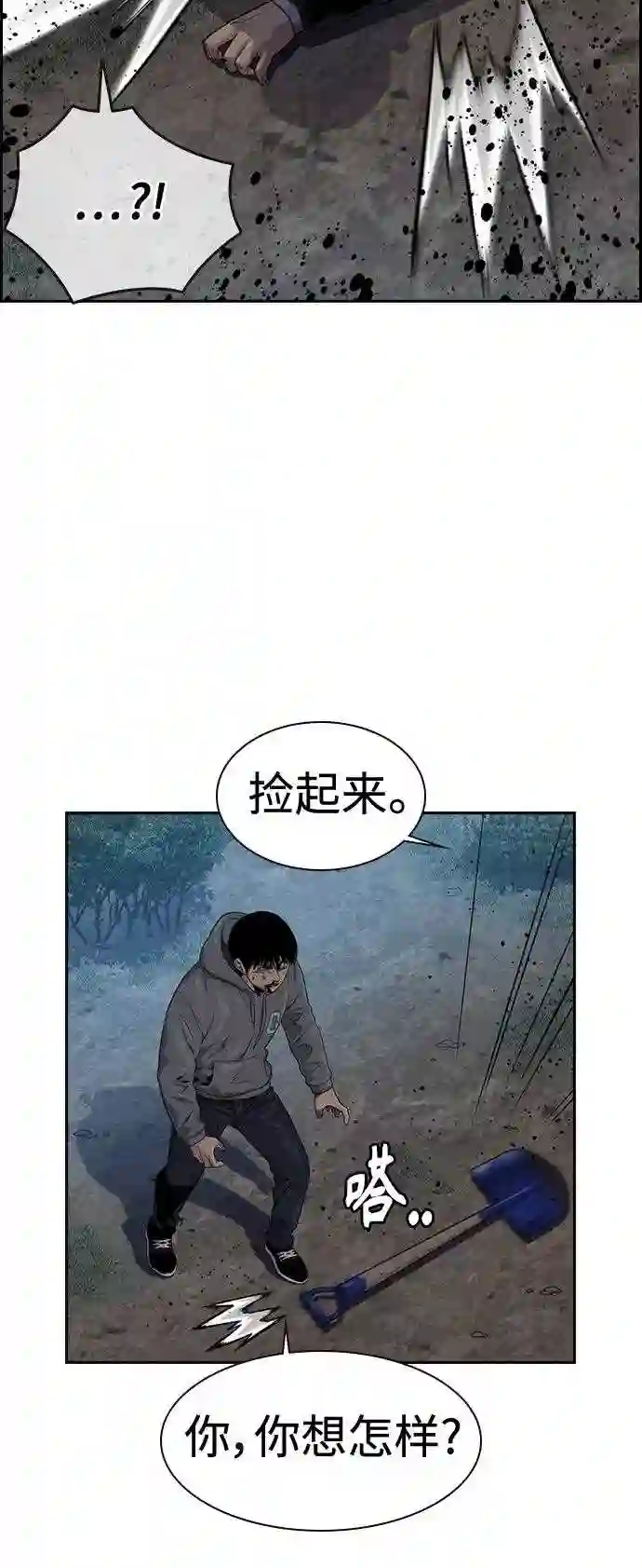 街头生存手册第二季81话漫画,第38话60图