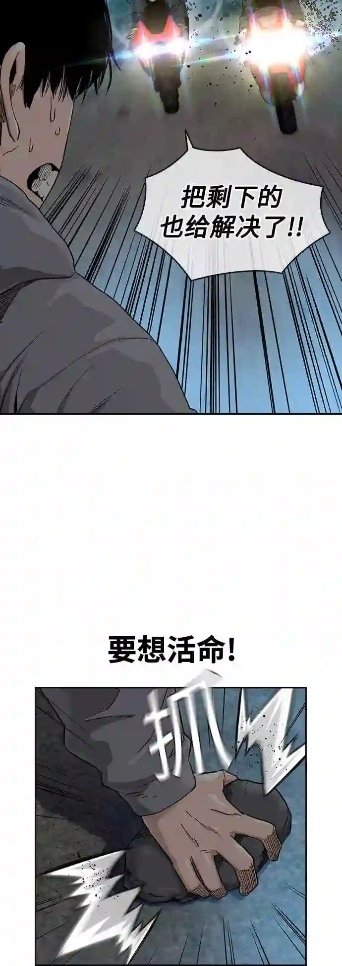 街头生存手册第二季81话漫画,第38话11图