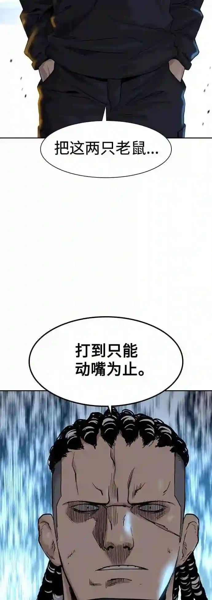 街头生存手册第二季81话漫画,第38话5图