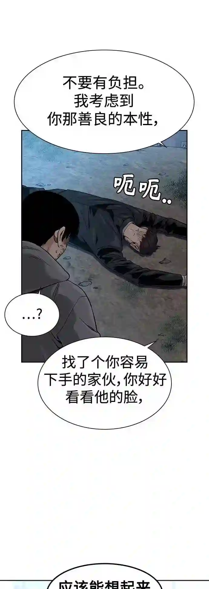 街头生存手册第二季81话漫画,第38话63图