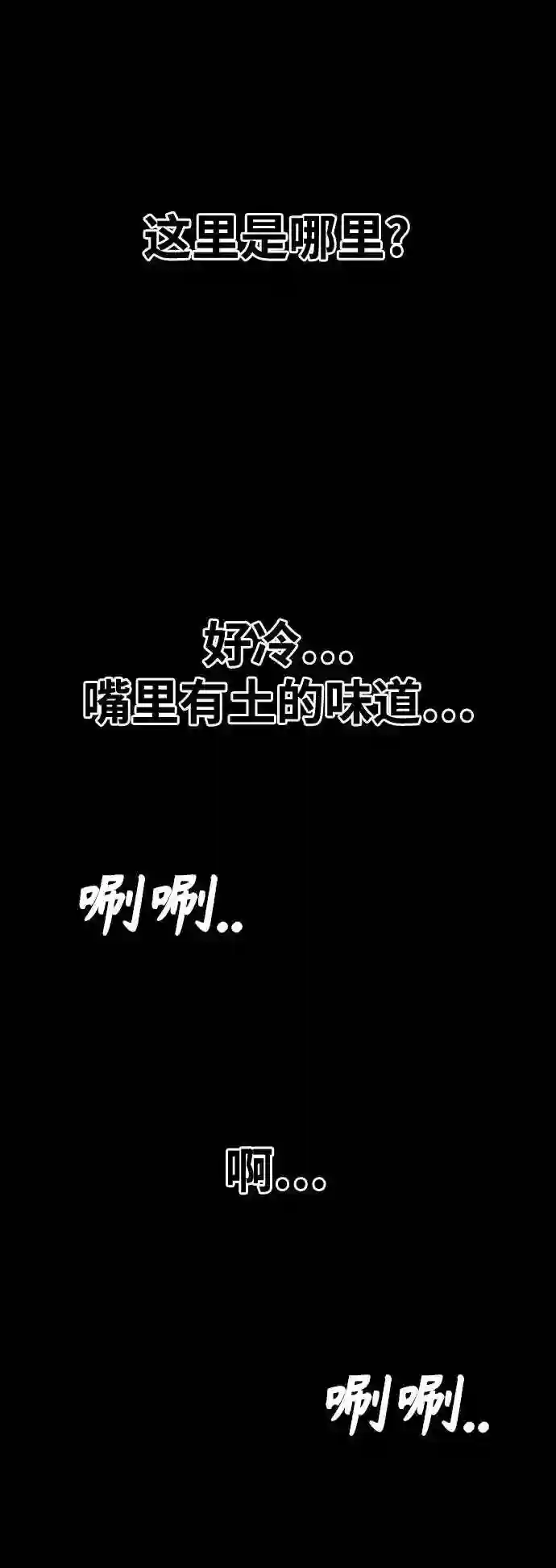 街头生存手册第二季81话漫画,第38话75图