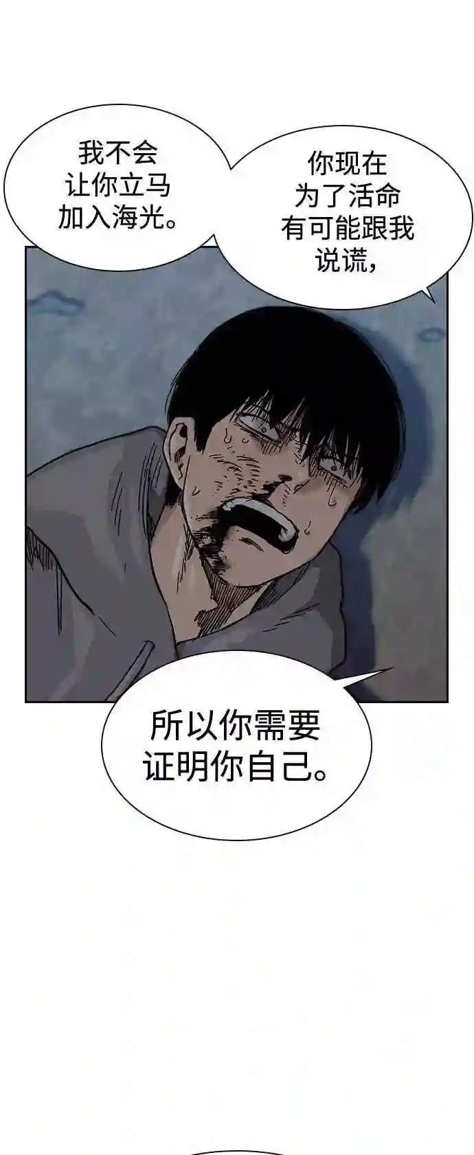 街头生存手册第二季81话漫画,第38话57图