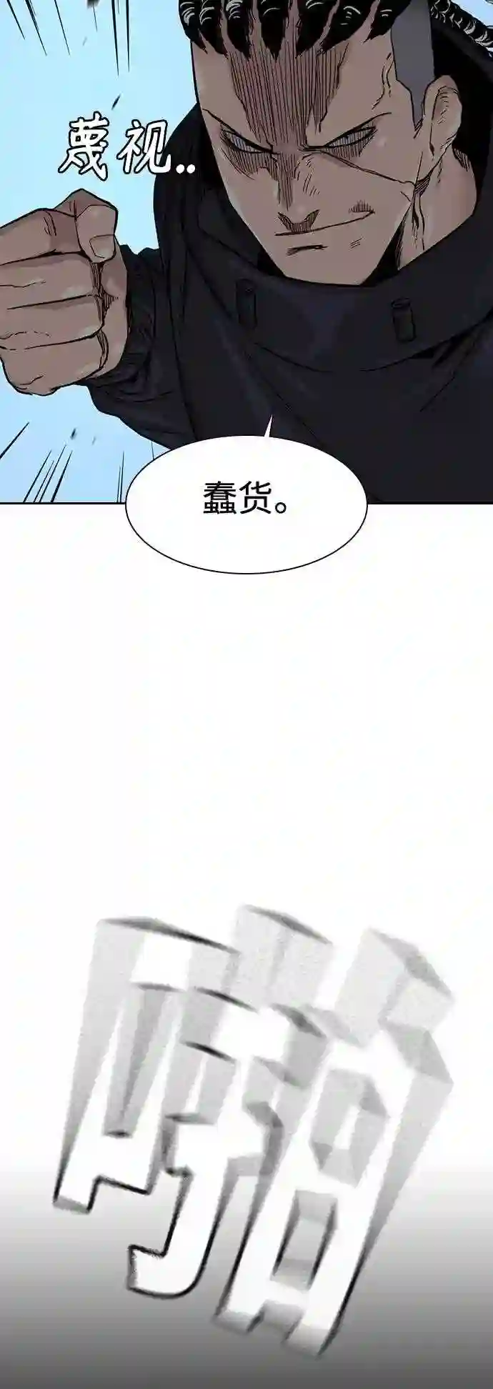 街头生存手册第二季81话漫画,第38话73图