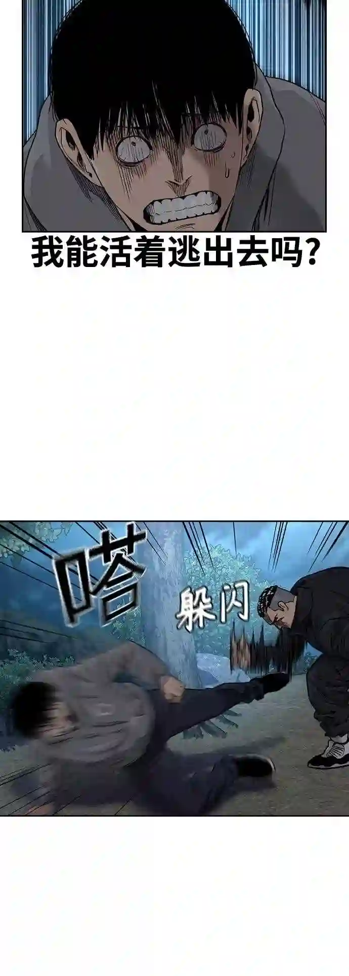 街头生存手册第二季81话漫画,第38话31图