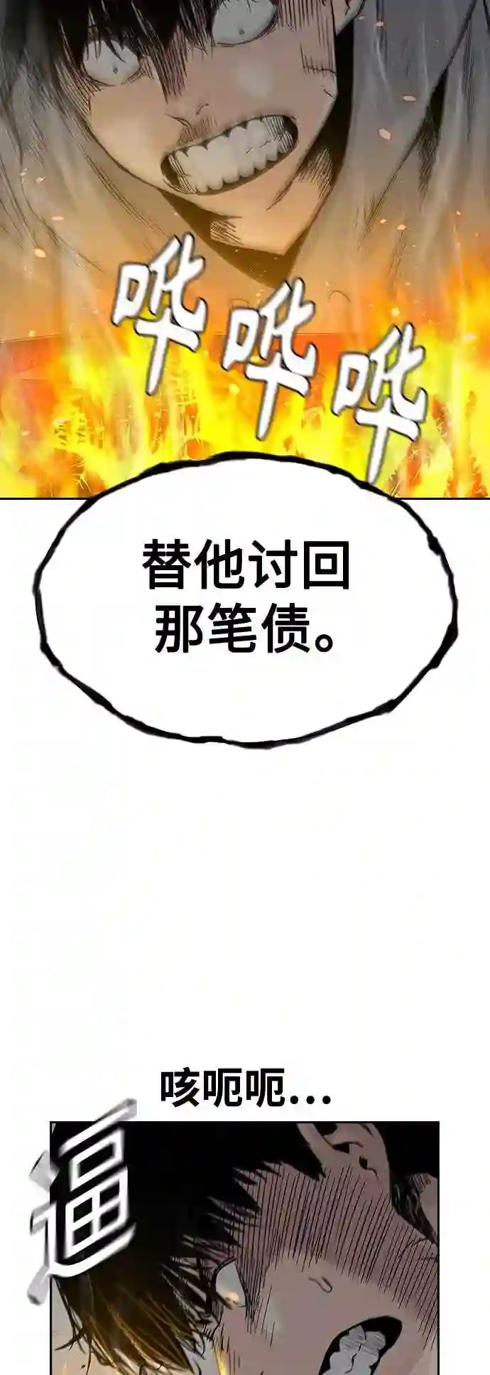 街头生存手册第二季81话漫画,第38话38图