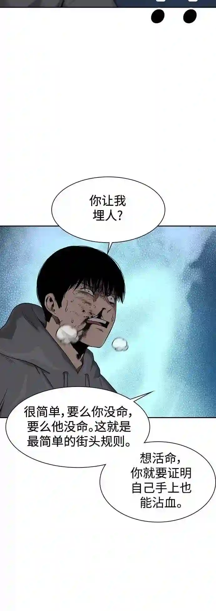 街头生存手册第二季81话漫画,第38话62图