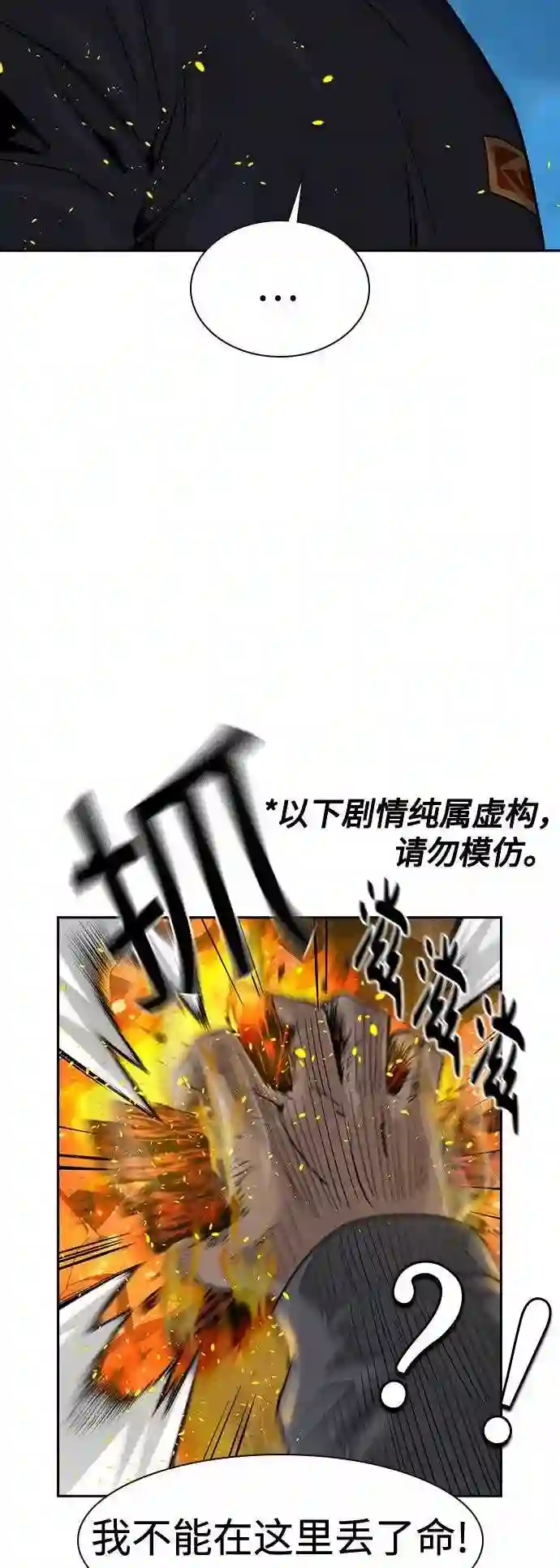 街头生存手册第二季81话漫画,第38话42图