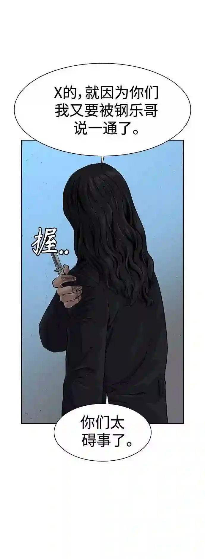 街头生存手册50-100漫画,第45话21图