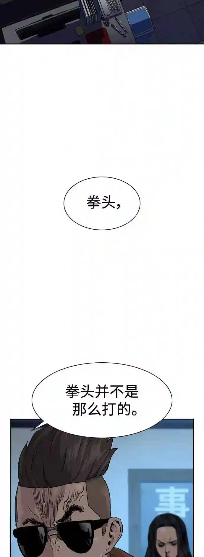 街头生存手册50-100漫画,第45话14图