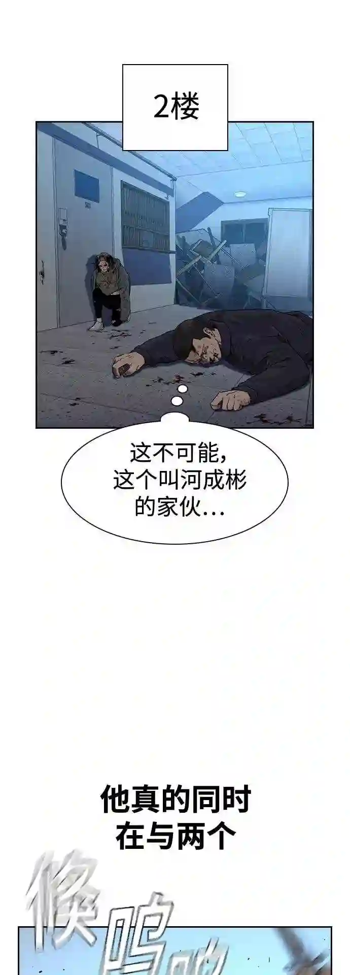 街头生存手册50-100漫画,第45话2图