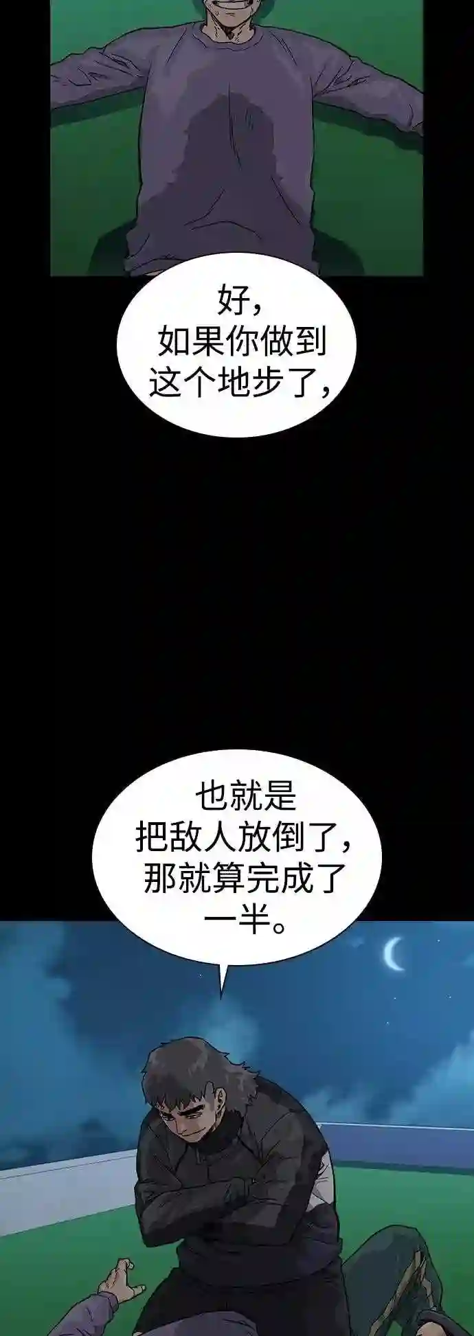 街头生存手册手机壁纸漫画,第46话5图