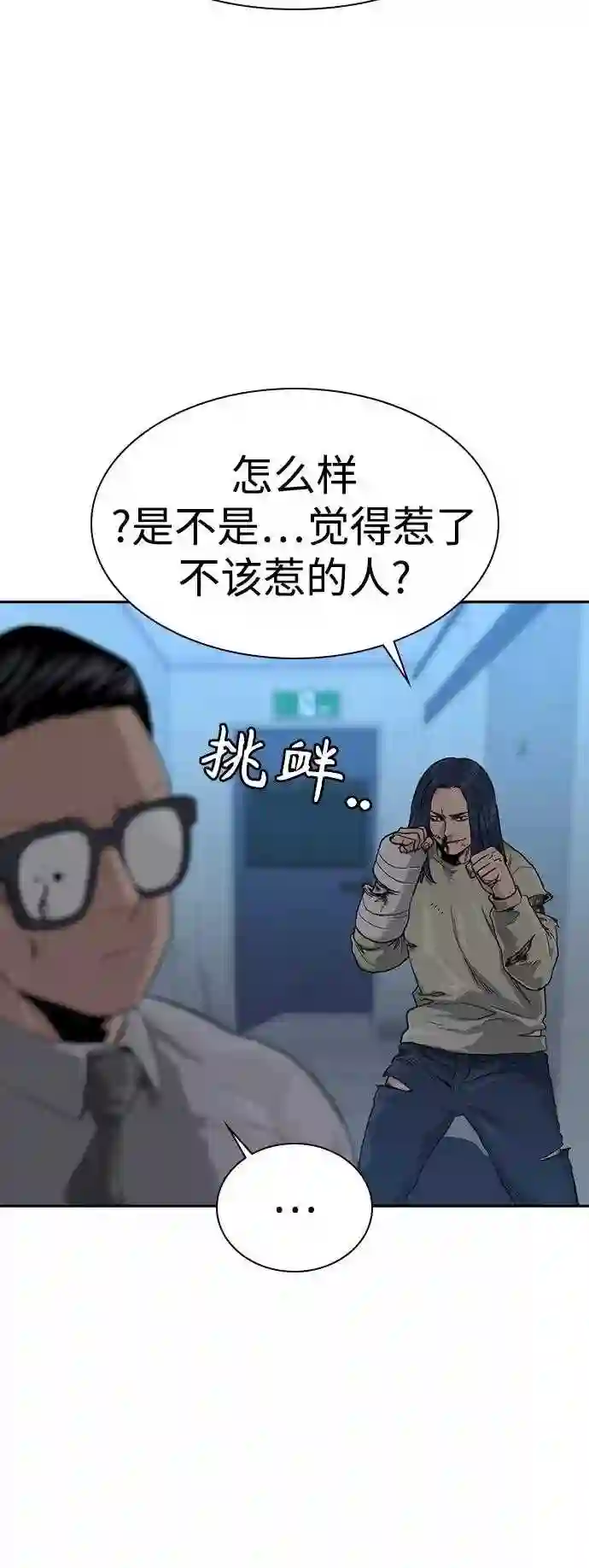 街头生存手册手机壁纸漫画,第46话23图