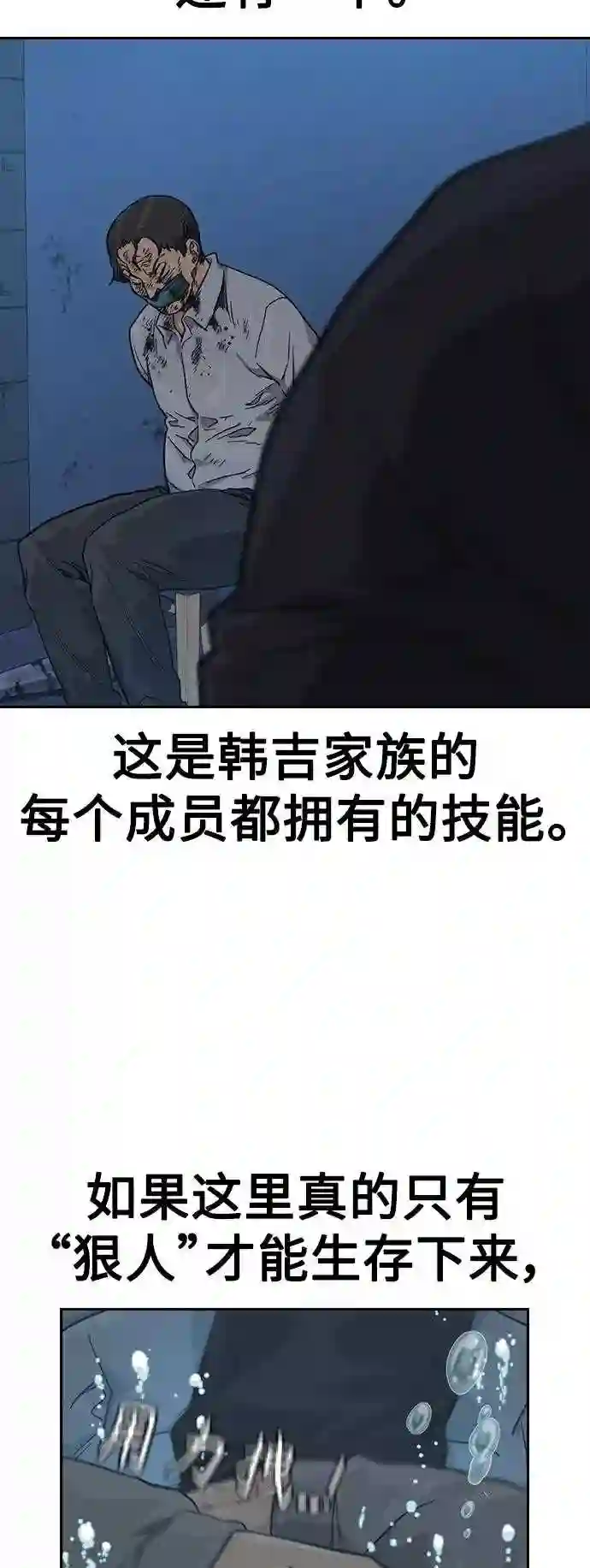 街头生存手册手机壁纸漫画,第46话85图