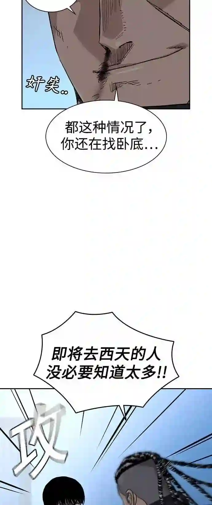 街头生存手册手机壁纸漫画,第46话55图