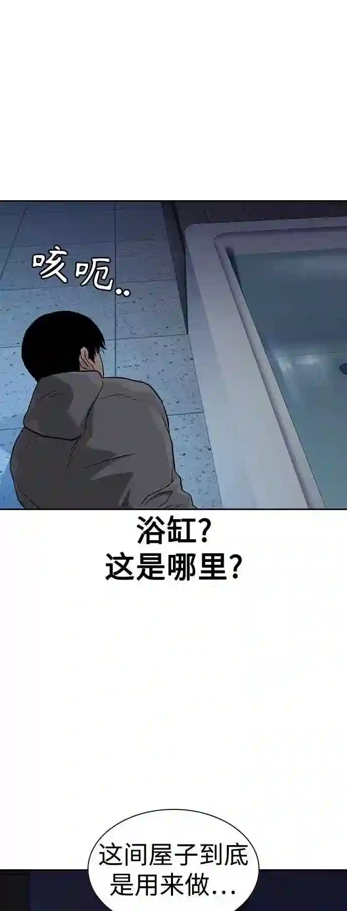 街头生存手册手机壁纸漫画,第46话45图