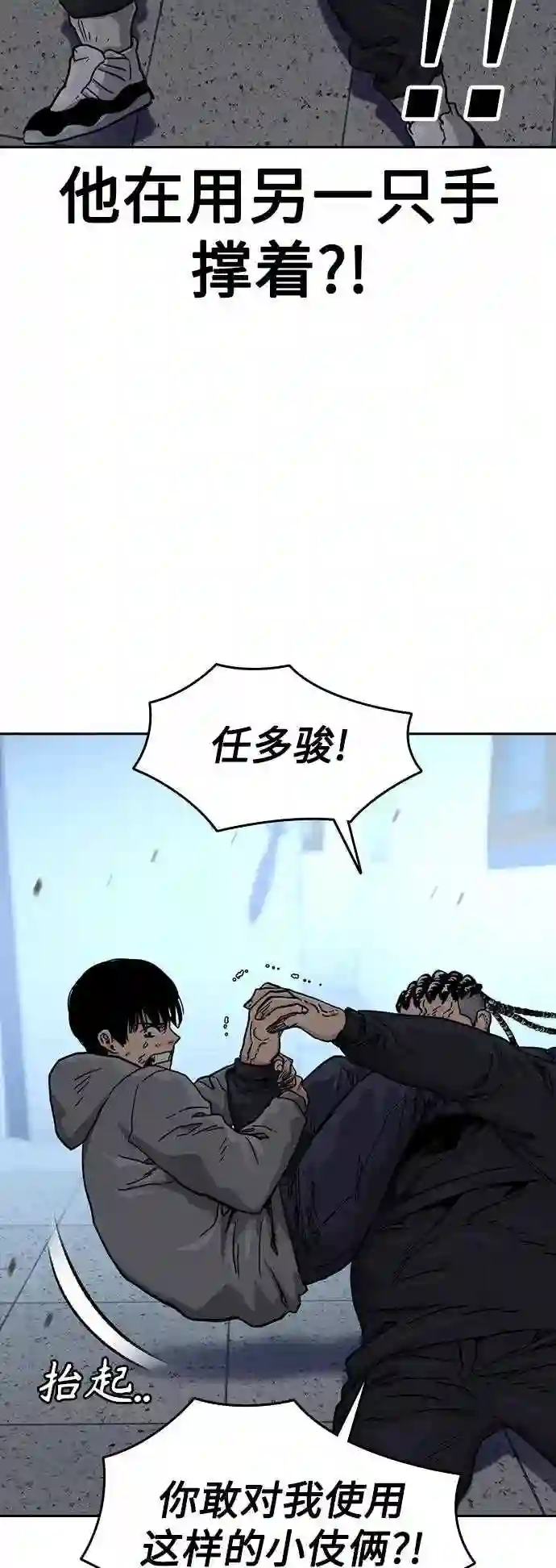 街头生存手册手机壁纸漫画,第46话14图