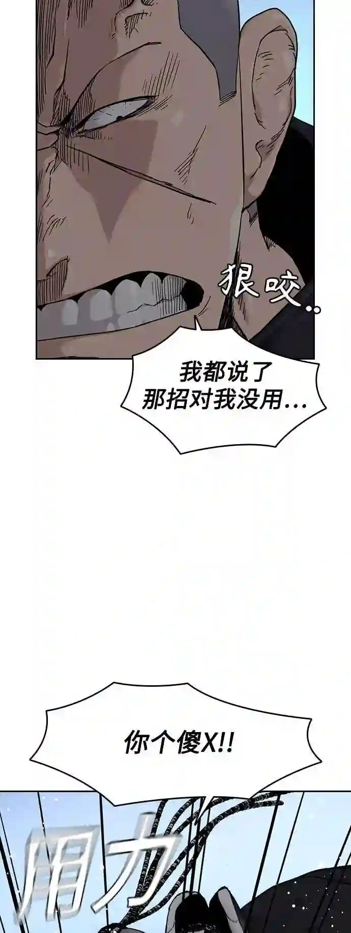 街头生存手册手机壁纸漫画,第46话81图