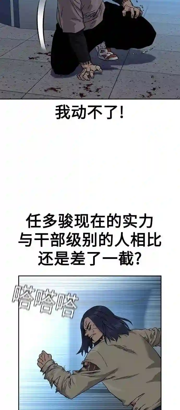 街头生存手册手机壁纸漫画,第46话35图