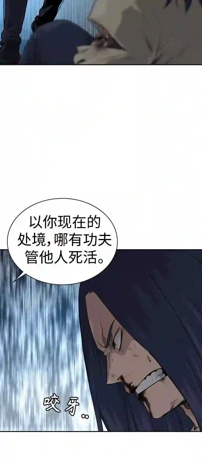 街头生存手册手机壁纸漫画,第46话38图