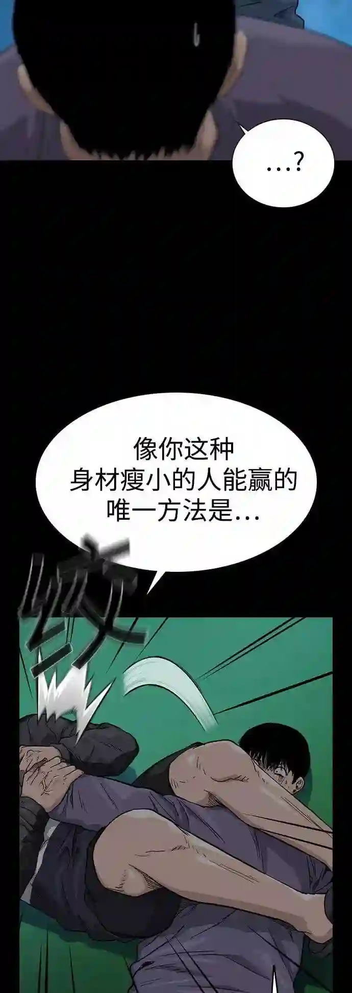 街头生存手册手机壁纸漫画,第46话7图