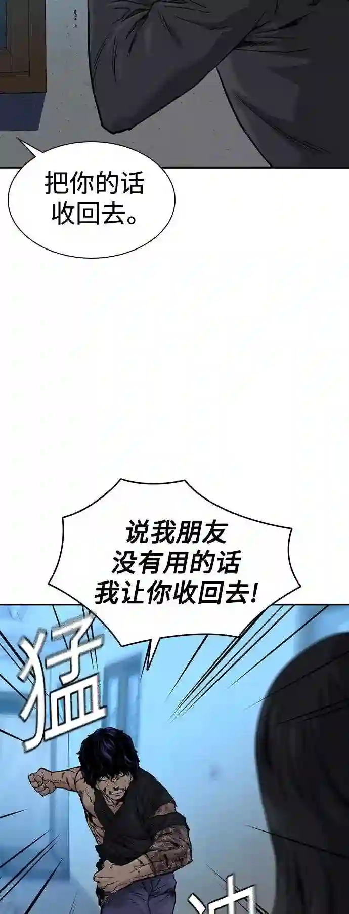 街头生存手册第二季漫画完整版免费观看漫画,第47话10图