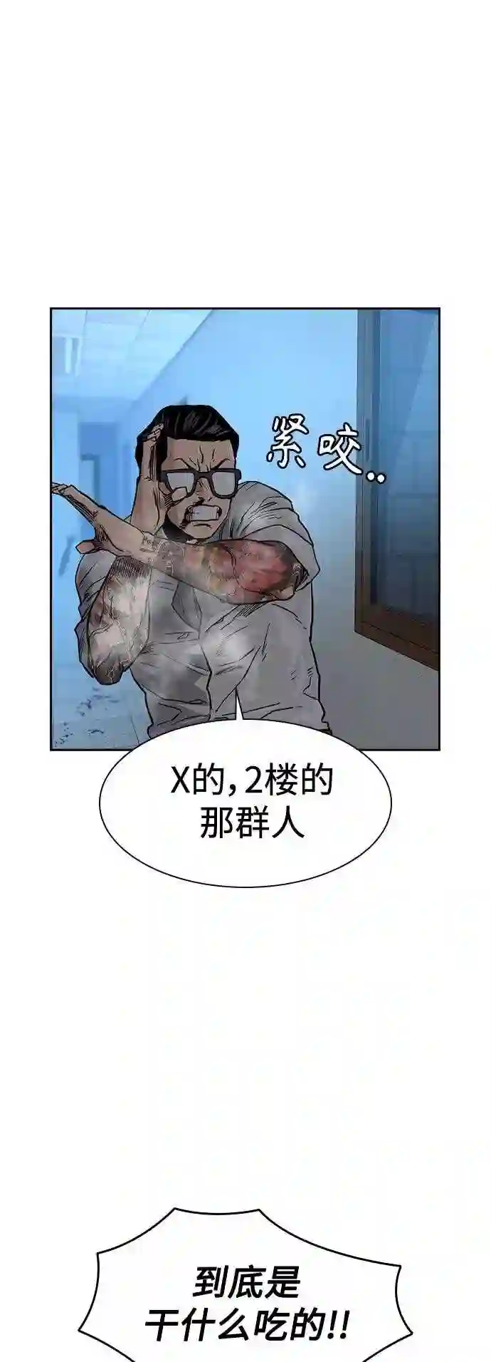 街头生存手册第二季漫画完整版免费观看漫画,第47话55图